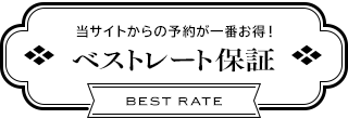 ベストレート